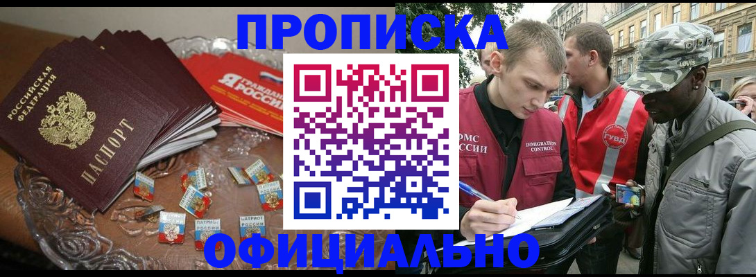 временная регистрация в квартире в Шимановске