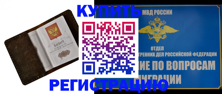 прописка поиск в Шимановске